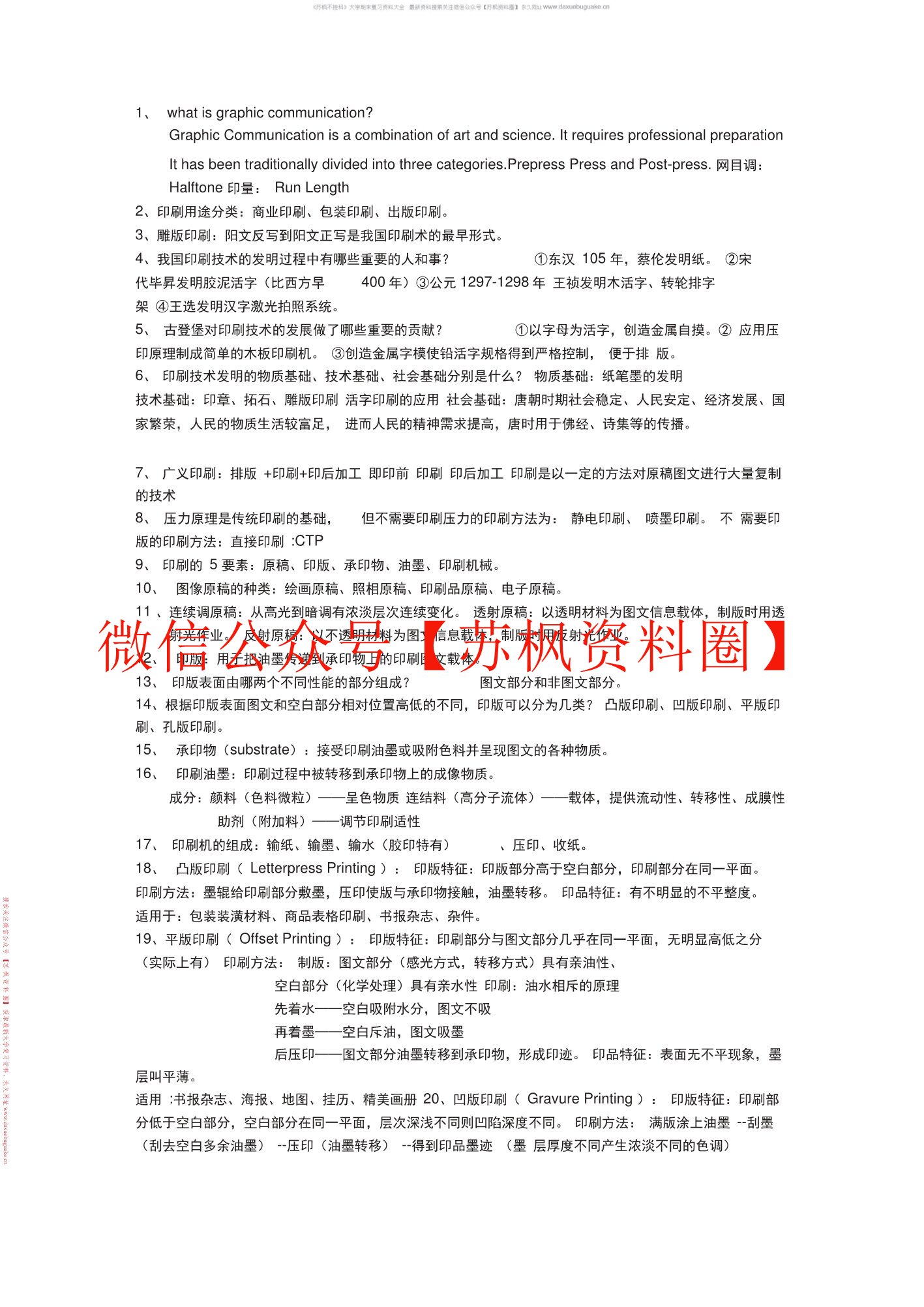 印刷概论